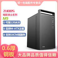 ZUOOS辦公家用手提電腦主機箱臺式機小主板matx迷你小機箱0.6MM厚五金支持4管16厘米散熱25厘米顯卡 M5機箱 順豐發(fā)貨