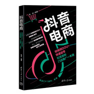 抖音電商：短視頻DOU＋快速起號、引流漲粉、門店推廣一本通