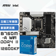 微星（MSI）PRO B760M-A WIFI DDR4 II+英特爾(intel)12600KF CPU 主板CPU套裝