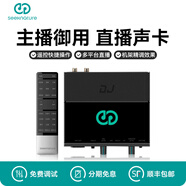 森然（Seeknature） 播吧DJ標配聲卡套裝手機直播電腦抖音主播唱歌k歌錄音直播設備全套電容麥 森然DJ單品聲卡