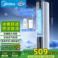 美的（Midea）【旗艦新品】家用空調(diào)扇加濕冷風(fēng)扇智能語音遙控?zé)o葉風(fēng)扇落地冷風(fēng)機(jī)水冷塔扇制冷小型空調(diào)AAI12VR