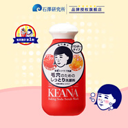 石澤研究所 小蘇打潔面粉磨砂清潔毛孔去角質(zhì)保濕洗顏粉100g潤滑不緊繃紅品
