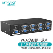 邁拓維矩（MT-viki）VGA分配器一分八 電腦筆記本機頂盒視頻分屏器1進(jìn)8出多屏顯示 MT-3508