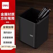 得力（deli）金屬鋼制桌面筆筒 商務(wù)辦公收納盒 黑色9146
