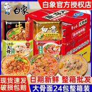 白象白象大骨面方便面袋裝泡面牛面紅燒牛肉面夜宵零食整箱24袋批發(fā) 【24包】三味混合12包+單料12包