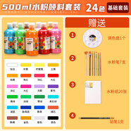 蒙瑪特(Mont Marte)水粉顏料24色500ml 水粉畫顏料學(xué)生兒童畫畫美術(shù)罐裝大容量顏料畫筆水粉紙調(diào)色盤套裝V