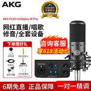 愛(ài)科技愛(ài)科技（AKG） P120電容麥克風(fēng)有聲書(shū)錄音專(zhuān)業(yè)設備直播k歌電臺小說(shuō)配音播音錄書(shū)話(huà)筒套裝 配midiplus m pro直播聲卡套裝