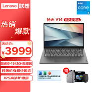 ThinkPad【補貼20%電腦】聯(lián)想揚天V14筆記本14英寸學生家用上網課輕薄本商務辦公本 13代酷睿i5 40G 512G 升配版 FHD高清 防眩光霧面屏