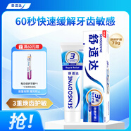 舒適達(dá)勁速護(hù)理牙膏 60s快速抗敏 緩解敏感抗敏防蛀70g 新舊包裝隨機發(fā)