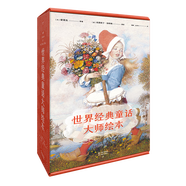 【官方直營】世界經(jīng)典童話大師繪本（套裝8冊(cè)）精裝典藏版 精美插畫 小紅帽 冰雪女王  睡美人 海的女兒 果麥出品  閱讀狂歡節(jié)