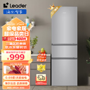 Leader 海尔智家出品218升三门三温区租房家用小型电冰箱中门软冷冻三开门小冰箱 BCD-218LLC3E0C9