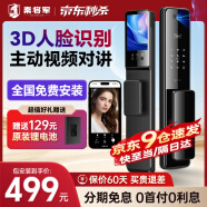 秦將軍B66-1智能門鎖指紋鎖3D人臉識別智能鎖入戶門電子鎖全自動密碼鎖 主動視頻對講+3D人臉+高清貓眼