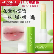 自然堂（CHANDO）茶萃潤紋小綠管護(hù)唇膏保濕舒緩潤唇膏 滋潤淡化干紋 護(hù)膚品女 護(hù)唇膏2支 3g