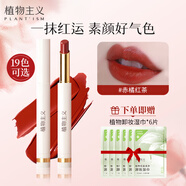 植物主義準孕婦口紅 保濕天然持久唇膏準孕婦哺乳期適用彩妝化妝品 【新品】淡署桃紅