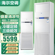 海爾空調立式柜機5匹柜式空調定頻節能省電快速冷暖獨立除濕防直吹方型客廳辦公室二手9成新 5匹單冷（包安裝銅管+送貨上門(mén)）