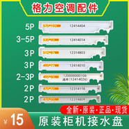 適用格力空調柜機接水槽2匹3p5匹貴族 悅風(fēng)接水盤(pán) 內機泡沫水槽 N款 海爾 KFRd-72LW/OA(F)