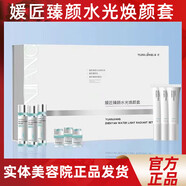 媛匠煥肌輕顏液養膚素顏美肌套盒煥肌輕顏精華液護膚品 水光套1盒