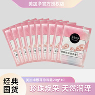 美加凈銀耳珍珠滋養(yǎng)霜20g袋裝 營養(yǎng)潤澤 保濕滋潤乳液面霜 旅行便攜小包 20g 10袋 美加凈