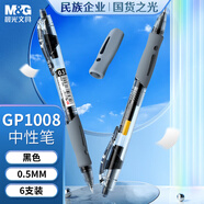 晨光(M&G)文具GP1008 按動(dòng)中性筆學(xué)生0.5黑筆簽字筆商務(wù)子彈頭考試專用水筆高顏值辦公用品 黑色 6支/袋