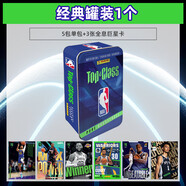 帕尼尼2024帕尼尼球星卡NBA籃球文班亞馬庫里東契奇卡牌卡冊玩具收藏 NBA TOP CLASS經(jīng)典鐵罐套裝1罐