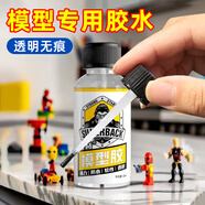 銀背手工diy模型膠 酒精膠粘3D建筑模型手辦樂高積木專用透明防水強力速干軟性膠水