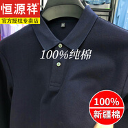 恒源祥2025重磅純棉polo衫男短袖t恤翻領(lǐng)春夏季純色商務(wù)休閑衫高級(jí)感 藏青(長(zhǎng) 袖) XL (適合135-150斤)