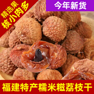特級桂味荔枝干糯米糍荔枝干2024新貨福建特產(chǎn)小核肉厚干荔枝500g 糯米糍荔枝干 2.8-3.3cm 500g 1包
