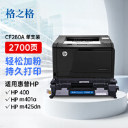 格之格80a硒鼓 cf280a硒鼓適用惠普m401d硒鼓 m401a m401n m401dn m425dn m425dw hp400硒鼓 505a硒鼓易加粉
