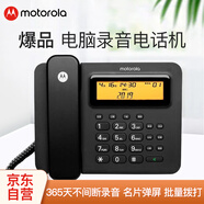 摩托羅拉（Motorola）連接電腦錄音電話機 固定座機辦公家用電銷話務客服呼叫中心軟件海量存儲批量撥打名片彈屏CT800RC