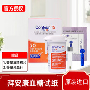 拜安康血糖儀血糖試紙家用進(jìn)口醫用血糖檢測試儀器試條Contour TS優(yōu)安 50片拜安康試紙（效期27年5月）+贈針棉