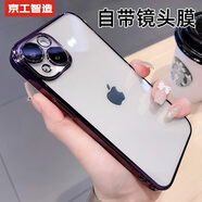 京工智造【自帶鏡頭膜】適用蘋果14promax手機(jī)殼高級感iphone14保護(hù)套全包防摔透明超薄硬殼 蘋果14【暗紫】贈(zèng)鋼化膜 永不發(fā)黃丨自帶防爆鏡頭膜