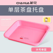 茶花（CHAHUA）塑料長方形茶盤托盤簡約排水家用創(chuàng)意功夫茶具瀝水盤雙層加厚置物 大號單層_隨機色 1只