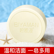 碧雅漫羊奶潔面皂洗臉香皂男女士洗面奶手工皂控油卸妝洗澡香皂 羊奶潔面皂60gX1盒