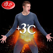 浪莎37度超薄保暖內(nèi)衣男三秒修身秋衣秋褲美體內(nèi)衣七夕送男友老公 藏青色 均碼