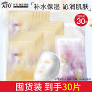 阿芙（AFU）五感面膜補(bǔ)水保濕面貼膜女護(hù)膚品禮物 到手30片：玫瑰+積雪草