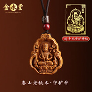 金水堂桃木護(hù)身符普賢菩薩本命佛吊墜真桃木掛件2025本命年蛇年男女掛飾 生肖?；?虛空藏菩薩-棕繩款