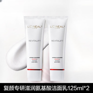 歐萊雅復(fù)顏?zhàn)虧?rùn)潔面乳女士氨基酸洗面奶補(bǔ)水保濕清潔毛孔滋潤(rùn)潔面膏 歐萊雅女士洗面奶兩支2瓶裝