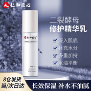 仁和匠心二裂酵母精華水乳套裝乳液女士男士護(hù)膚品補(bǔ)水保濕乳學(xué)生黨爽膚水 仁和匠心二裂酵母乳液