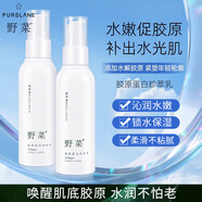 野菜精華水補(bǔ)水臉部專用美容院精華液膠原蛋白 膠原蛋白珍萃乳