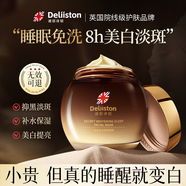 迪麗詩頓Deliiston睡眠面膜免洗美白補水淡斑祛斑去黃提亮膚色女淡化黑色素夜間修護 三盒360g