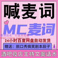 喊麥詞夜場(chǎng)酒吧夜店mc主持搞氣氛電音dmc開(kāi)場(chǎng)用語(yǔ)dj跳舞話(huà)術(shù)文案