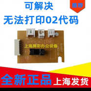 富士施樂M115B M115W M115FS P115B M118W引擎板 DC板 電機(jī)驅(qū)動板 1個