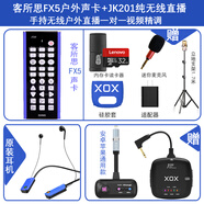客所思FX5戶(hù)外直播聲卡套裝電音變音喊麥戶(hù)外K歌PK聊天聲卡36音效TF卡伴奏戶(hù)外聊天玩游戲走播唱歌直播 客所思JK221純無(wú)線(xiàn)（安卓蘋(píng)果通用）