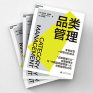 品類管理 “品類管理體系的創(chuàng)立者”哈里斯博士與“中國品類管理先鋒”張智強(qiáng)領(lǐng)銜力作