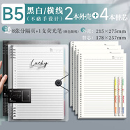 慢作 活頁本 筆記本子活頁筆記本文具高顏值可拆卸康奈爾本子網(wǎng)格本方格本記事本 【B5黑白.橫線】2本殼+4本芯（共480頁）