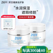 ZEFF【官方授权】日本ZEFF素颜霜素肌霜水润保湿提亮补水遮瑕滋润 素颜霜二盒 90g