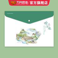 萬(wàn)向思維聽(tīng)課手賬文件袋文件夾A4按扣學(xué)生透明文件袋 文件夾防水檔案袋資料袋 試卷收納學(xué)科分類(lèi) 辦公用品 文創(chuàng) 頤和園（文件袋）