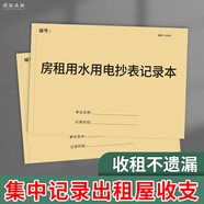 瘋狂森林【律師版】租房合同房東版房屋租賃合同安全協(xié)議新版免責(zé)商鋪寫字樓出租倉(cāng)庫(kù)出租協(xié)議房屋租賃合同 房租用水用電抄表記錄本-1本