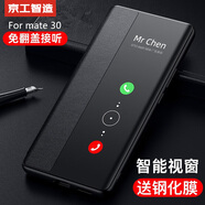 京工智造【精選真素皮丨軟底殼】適用華為mate30pro手機殼30翻蓋保護套智能視窗軟邊全包防摔商務男新款女 直屏Mate30【靜夜黑】贈鋼化膜+鏡頭膜