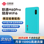 聯(lián)通隨身wifi6無線移動wifi免插卡便攜式無線網(wǎng)卡車載隨行高速網(wǎng)絡(luò)4g熱點(diǎn)上網(wǎng)卡全國通用流量2025款M6P